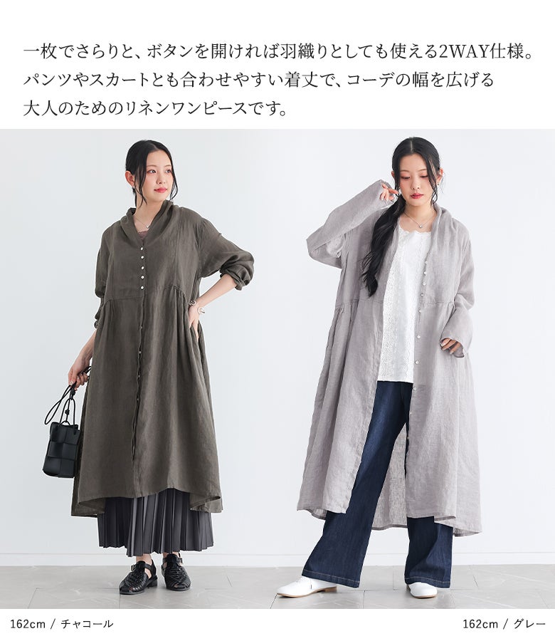早い者勝ち☆machatt リネン ガウン fit=scale-down,w=1200