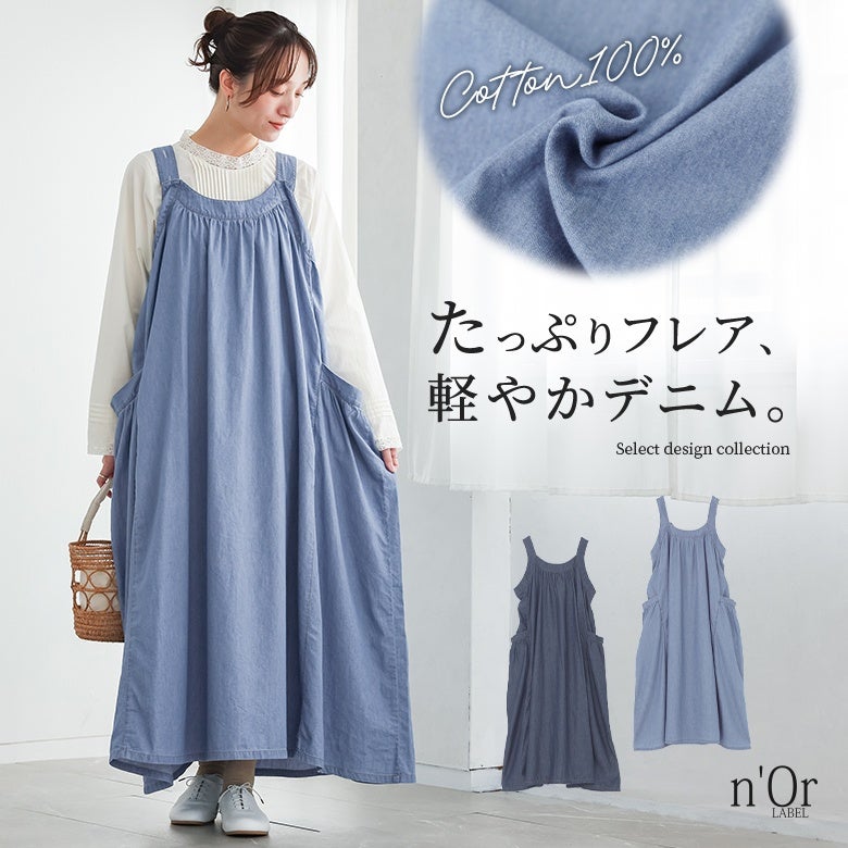 nOrLABEL(ノアールレーベル)たっぷりフレアデニムジャンスカ