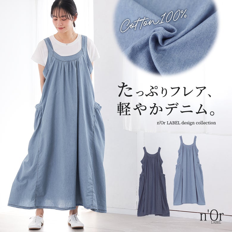 nOrLABEL(ノアールレーベル)たっぷりフレアデニムジャンスカ