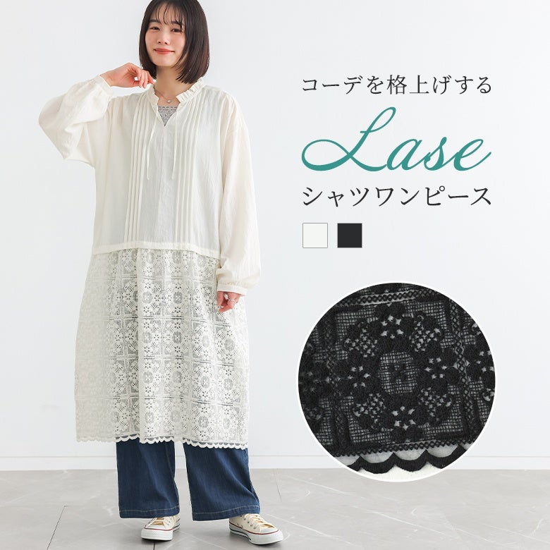 レース使い重ね着シャツワンピ