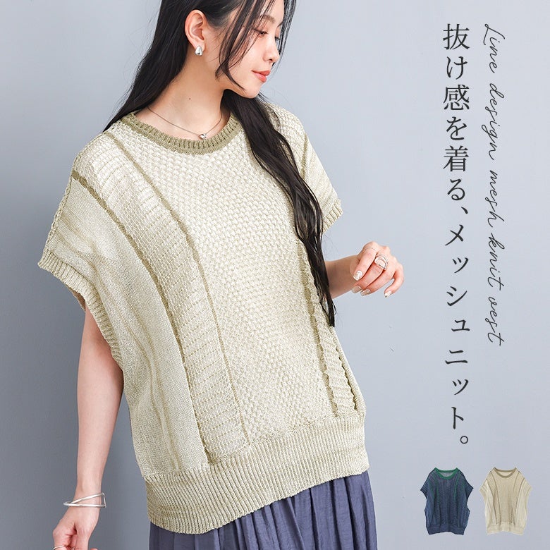配色LINE入りメッシュ編みベスト』