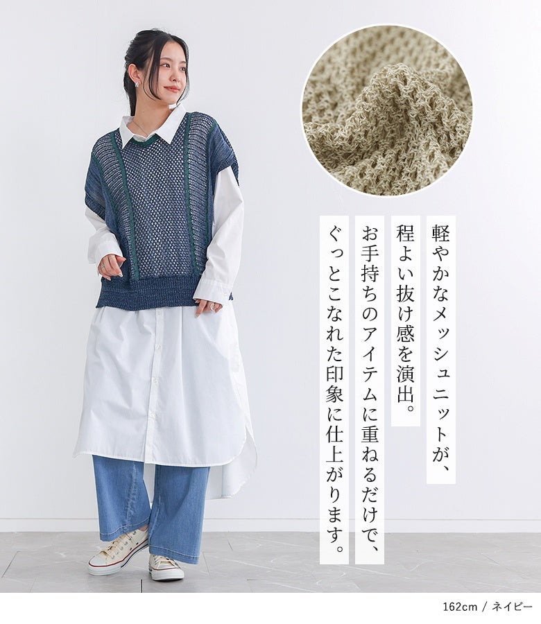 配色LINE入りメッシュ編みベスト』