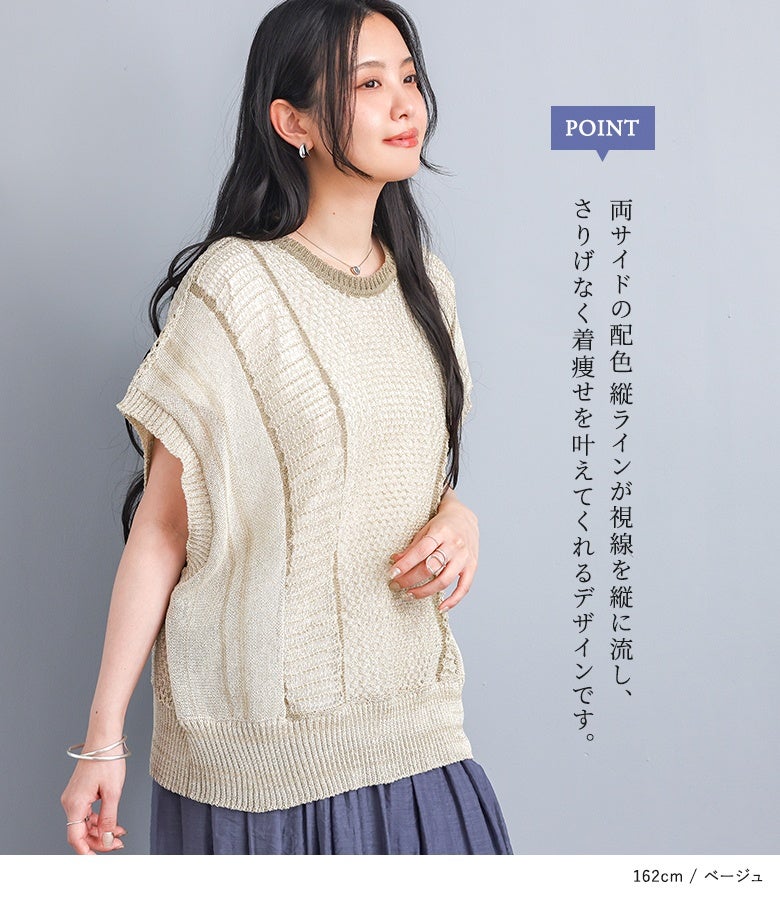 配色LINE入りメッシュ編みベスト』