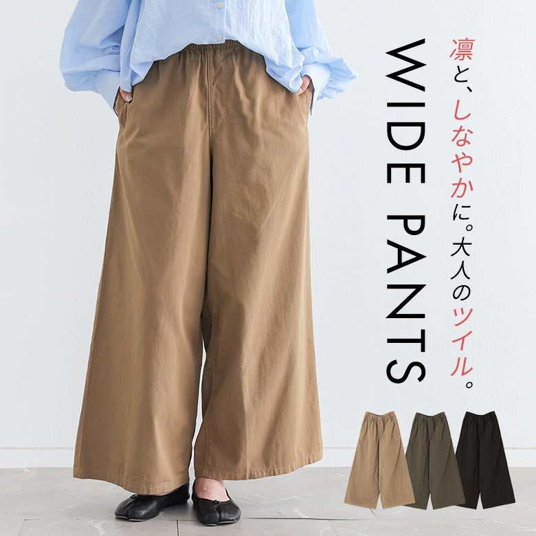 ツイルウエストゴムワイドパンツ