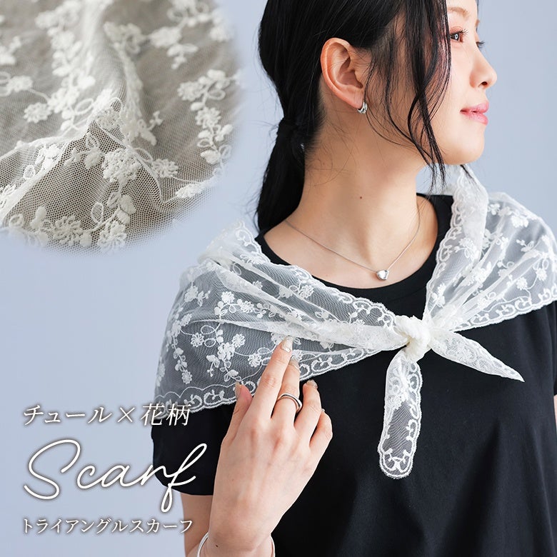 チュール花柄レース三角スカーフ