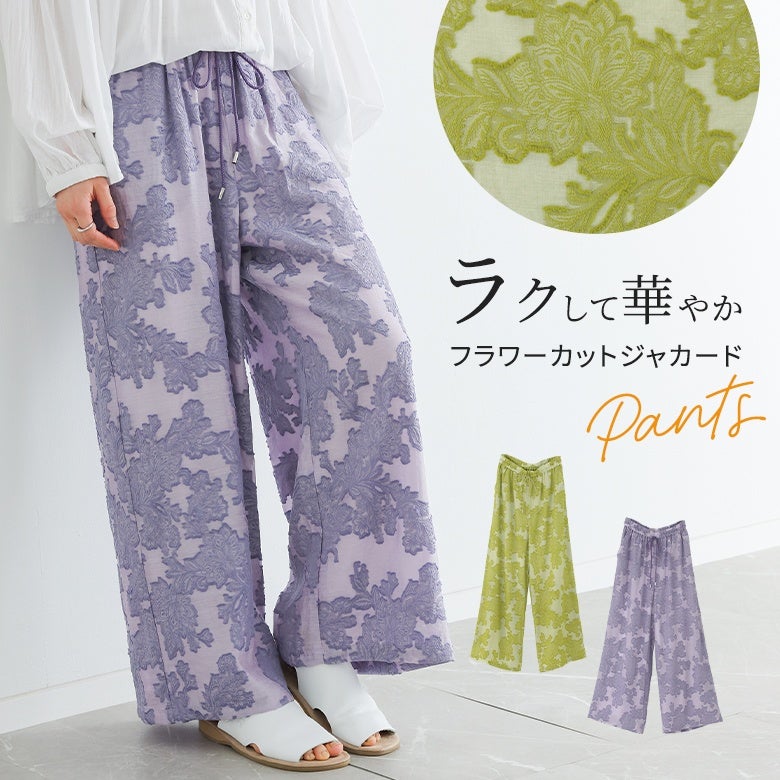 フラワーカットジャカートパンツ