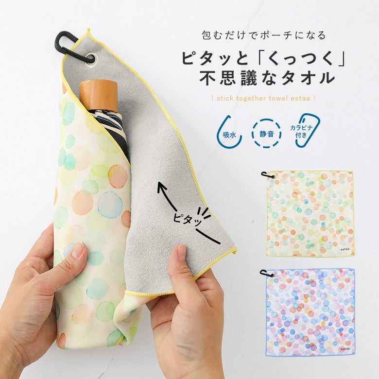 くっつきタオルカラフルドット
