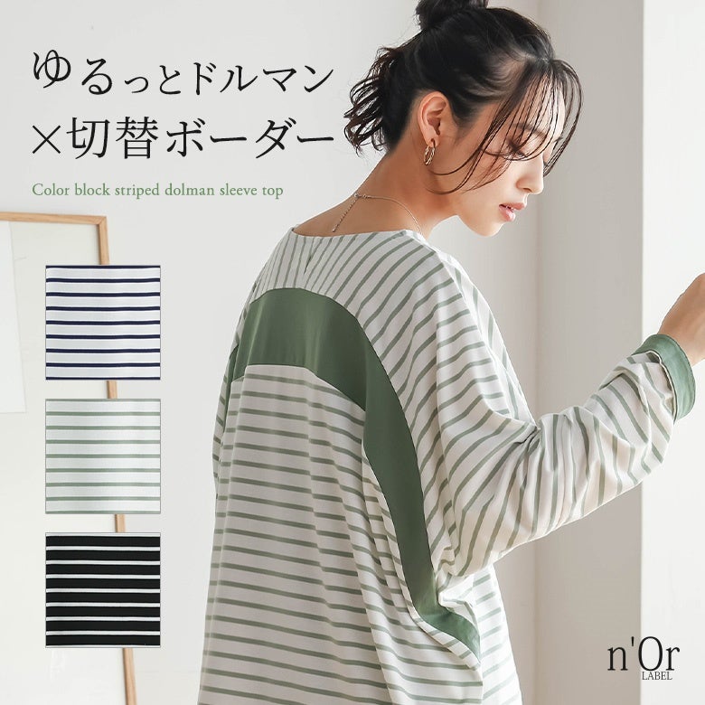 nOrLABEL(ノアールレーベル)切替配色ボーダードルマントップス