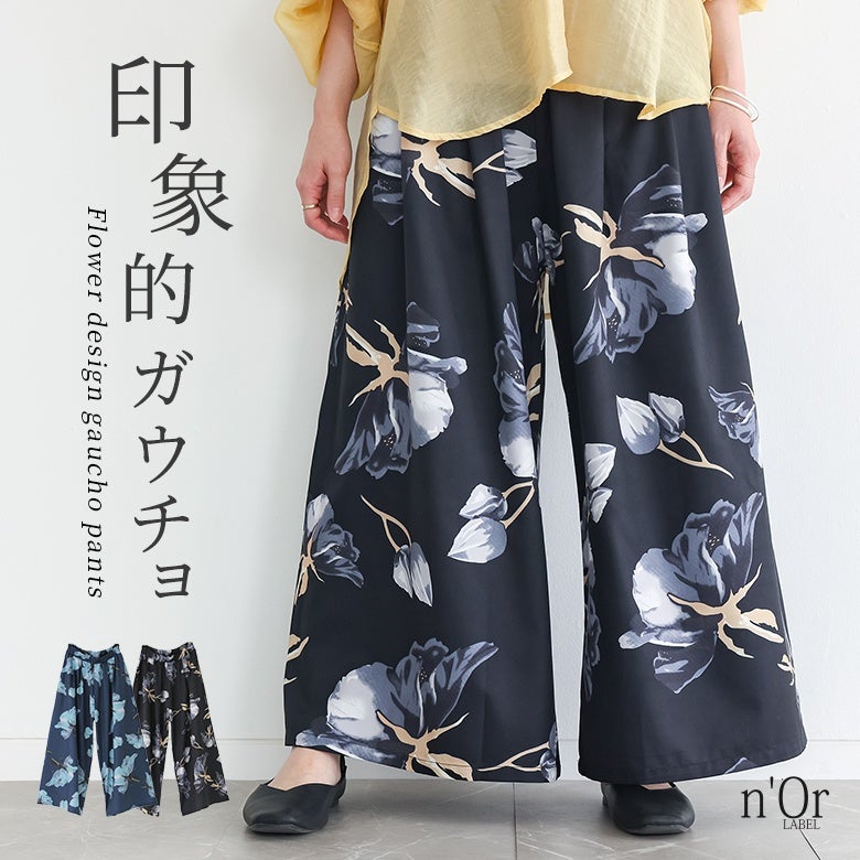 n'OrLABEL花柄ガウチョパンツ』