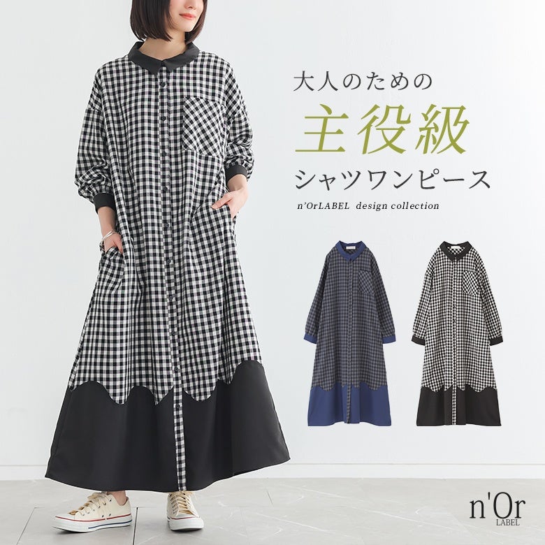 nOrLABEL(ノアールレーベル)ウェーブ切替ギンガムチェックワンピース