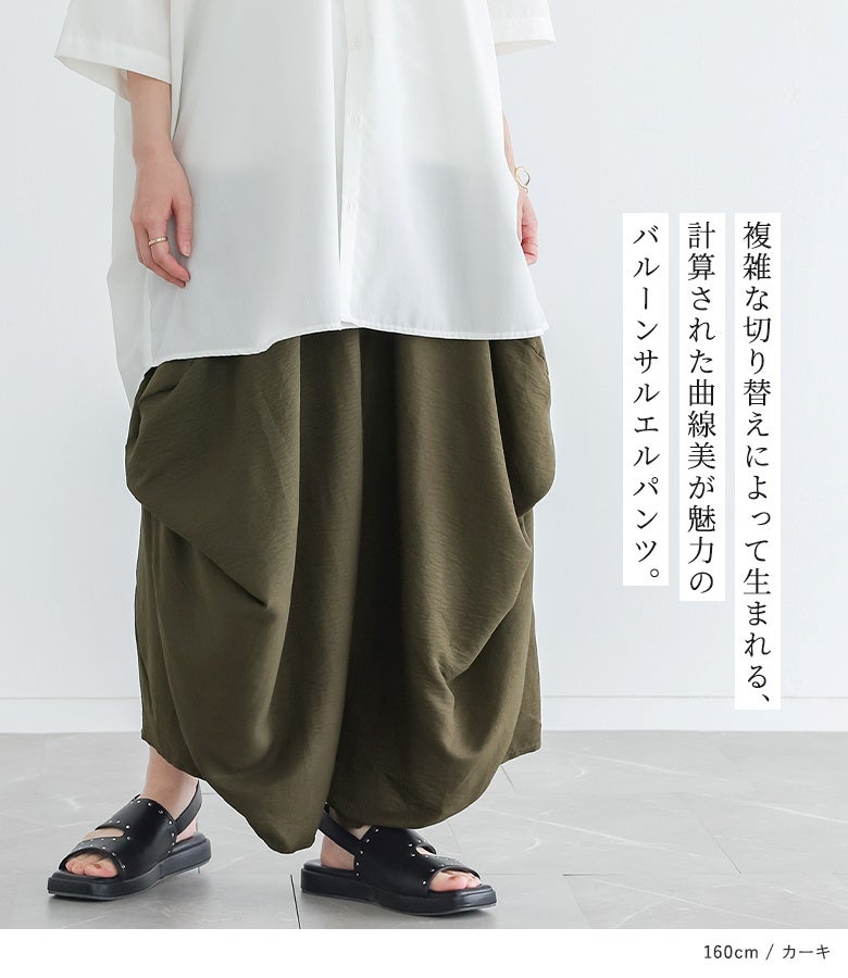 n'OrLABEL変形バルーンサルエルパンツ』