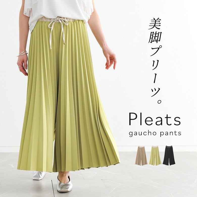 アコーディオンプリーツパンツ