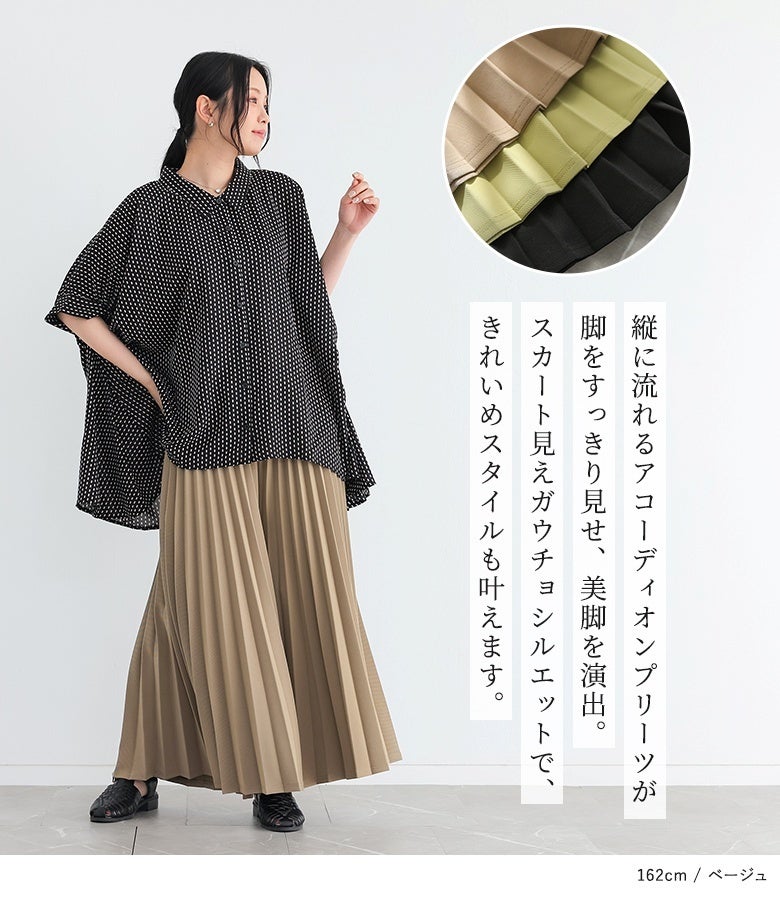 アコーディオンプリーツパンツ』