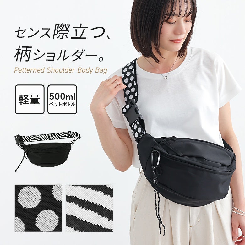 柄ベルトボディバッグ