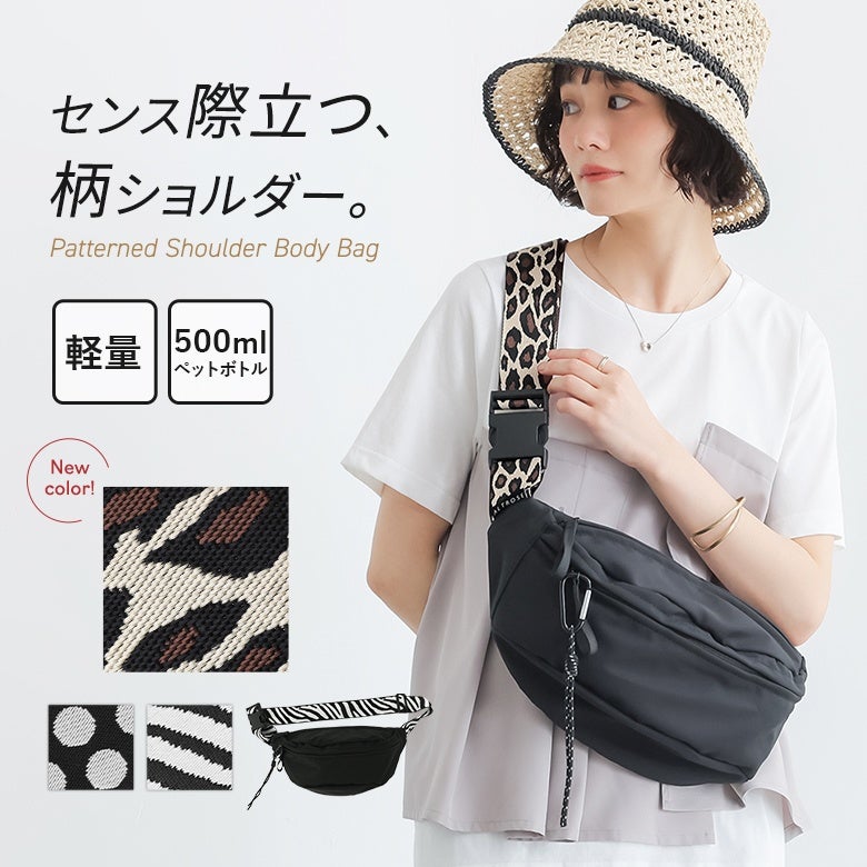 柄ベルトボディバッグ