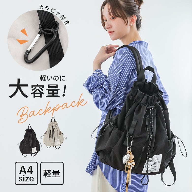 ドロストコードリュック