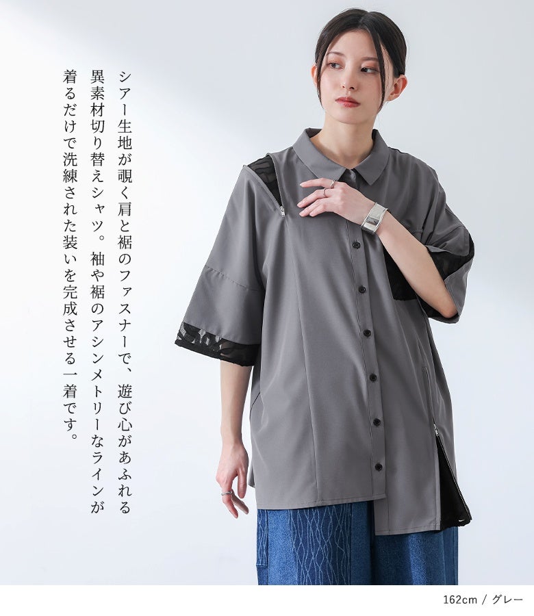 kOhAKUシアー切替ファスナーシャツ』