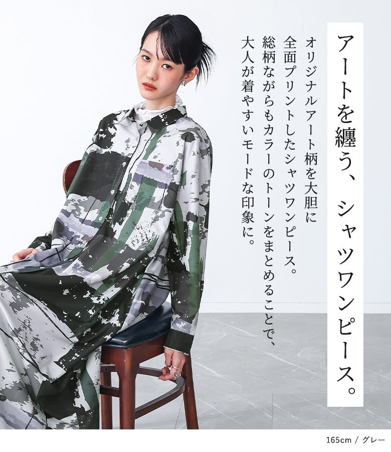 kOhAKUアート柄シャツワンピース』