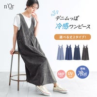 nOrLABEL(ノアールレーベル)接触冷感ジャージーデニムジャンパースカート