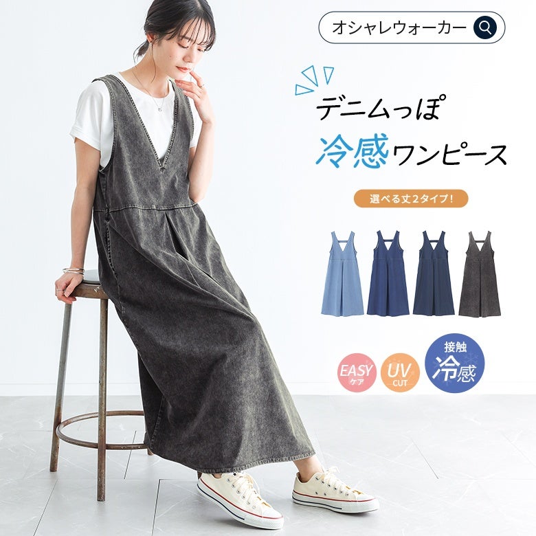 nOrLABEL(ノアールレーベル)接触冷感ジャージーデニムジャンパースカート