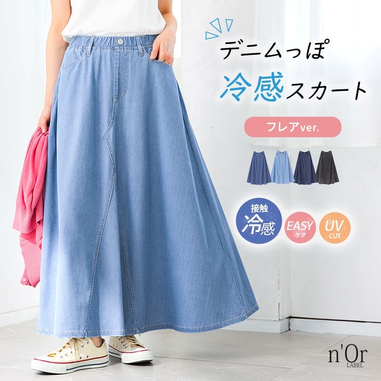 nOrLABEL(ノアールレーベル)接触冷感ジャージーデニムフレアスカート