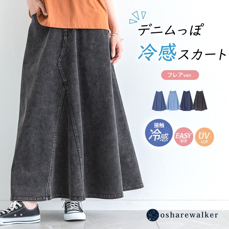 nOrLABEL(ノアールレーベル)接触冷感ジャージーデニムフレアスカート