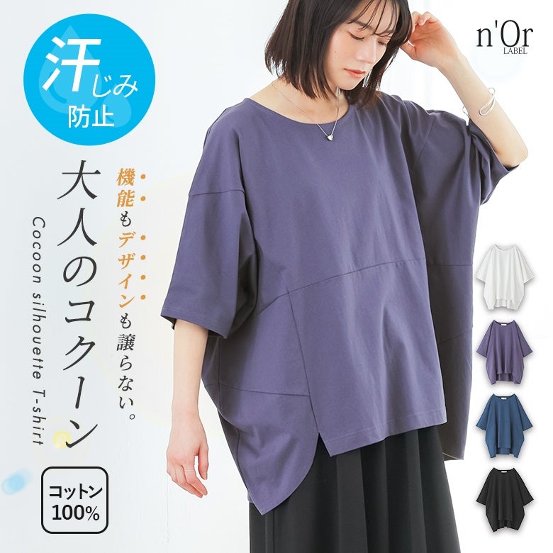 nOrLABEL(ノアールレーベル)汗じみ防止切替コクーンカットソー