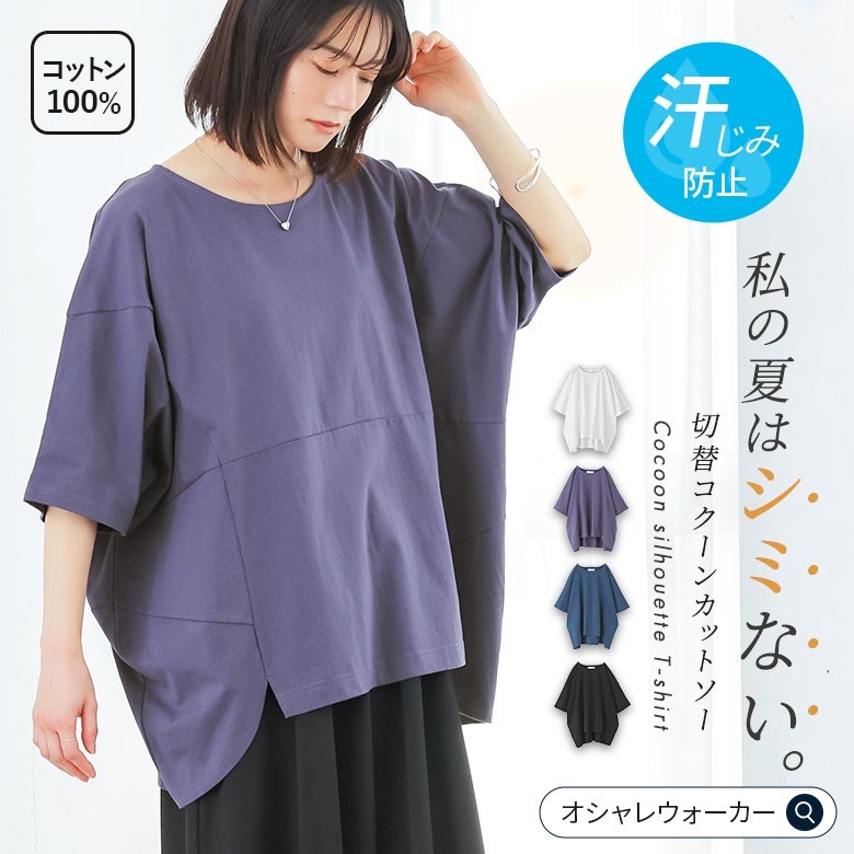 nOrLABEL(ノアールレーベル)汗じみ防止切替コクーンカットソー