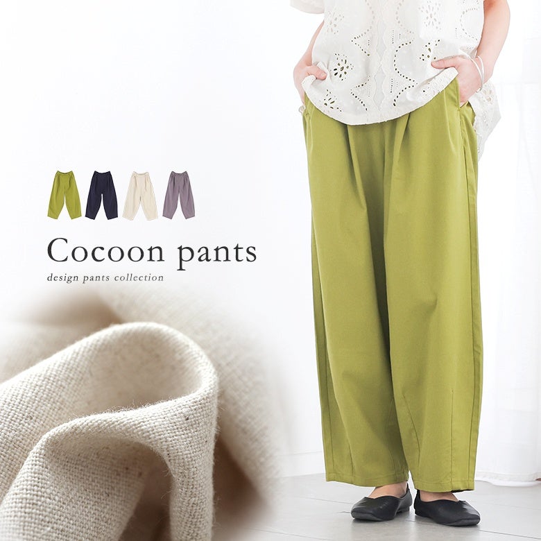 綿麻サーカスパンツ