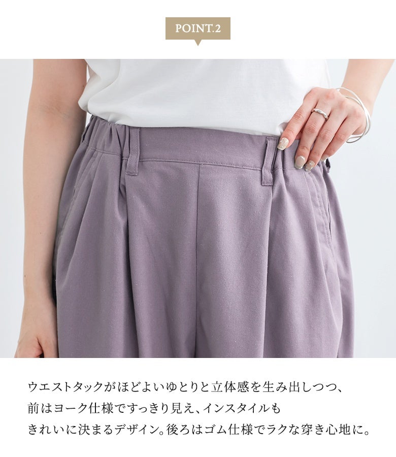綿麻サーカスパンツ』