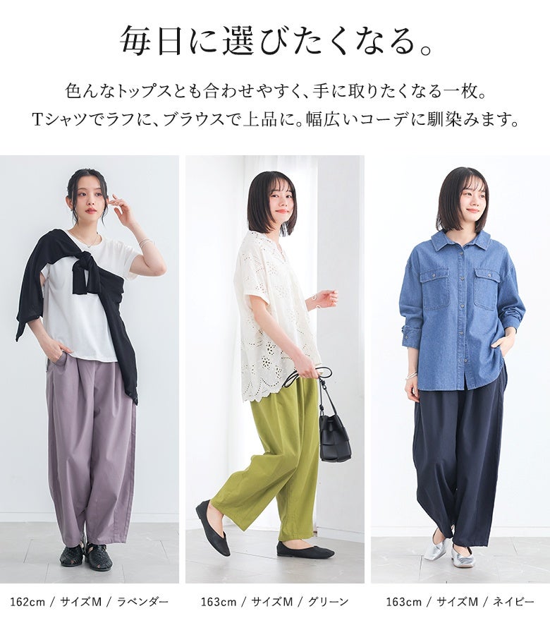 綿麻サーカスパンツ』