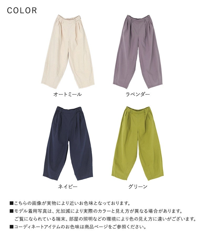 綿麻サーカスパンツ』