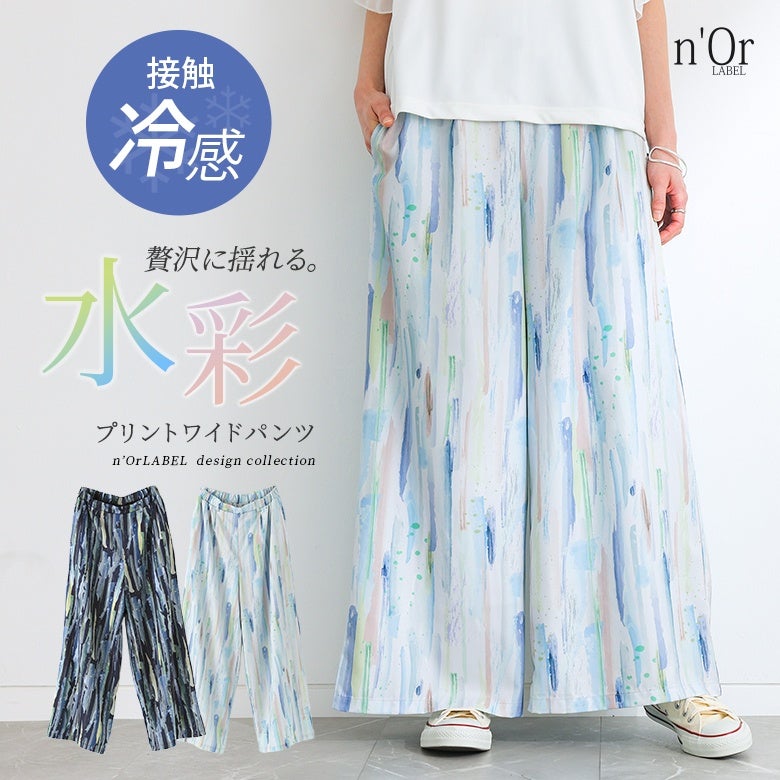 n'OrLABEL水彩プリントワイドパンツ』
