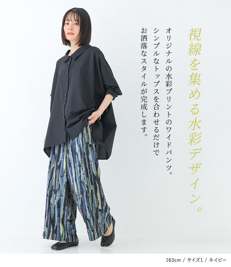 n'OrLABEL水彩プリントワイドパンツ』