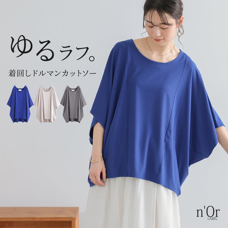 nOrLABEL(ノアールレーベル)ニュアンス着回しドルマンカットソー