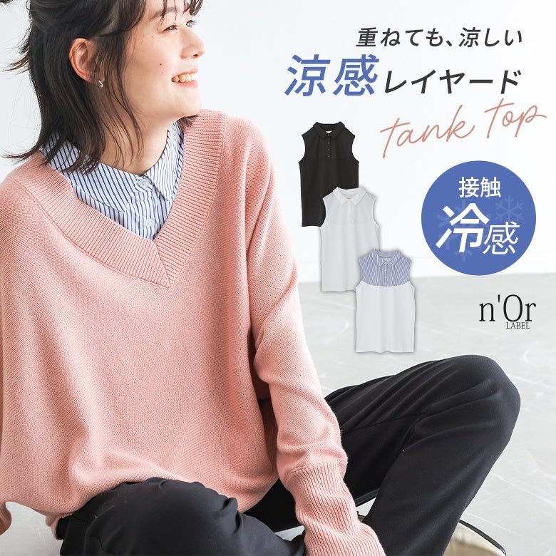 nOrLABEL(ノアールレーベル)冷感シャツ襟タンクトップ