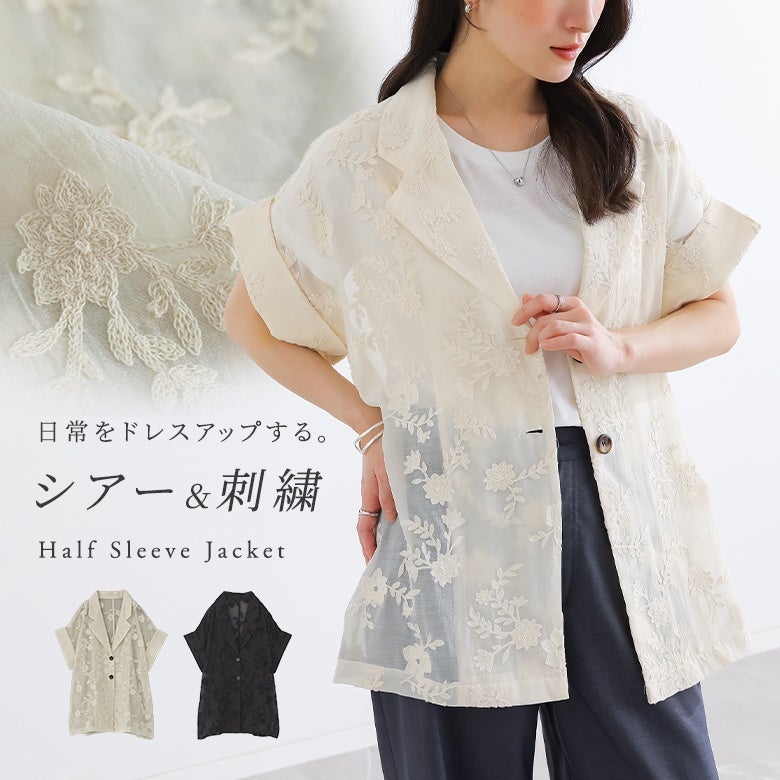 シアー刺繍ハーフスリーブジャケット