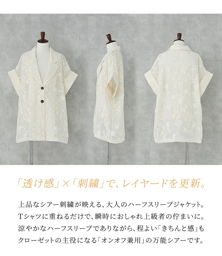 シアー刺繍ハーフスリーブジャケット』