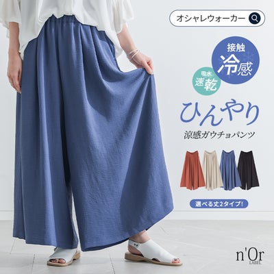 nOrLABEL(ノアールレーベル)選べる着丈冷感とろみガウチョパンツ