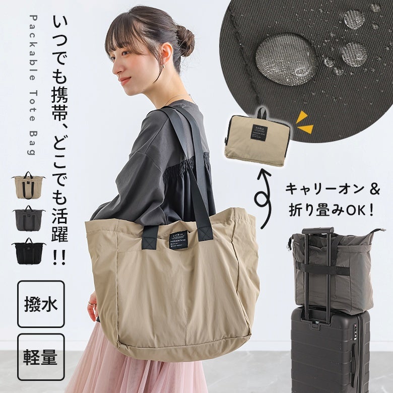 ポケッタブルトートバッグ