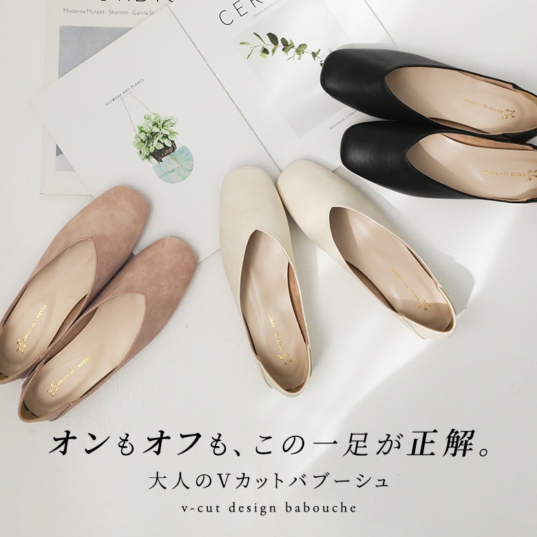 Vカットバブーシュ