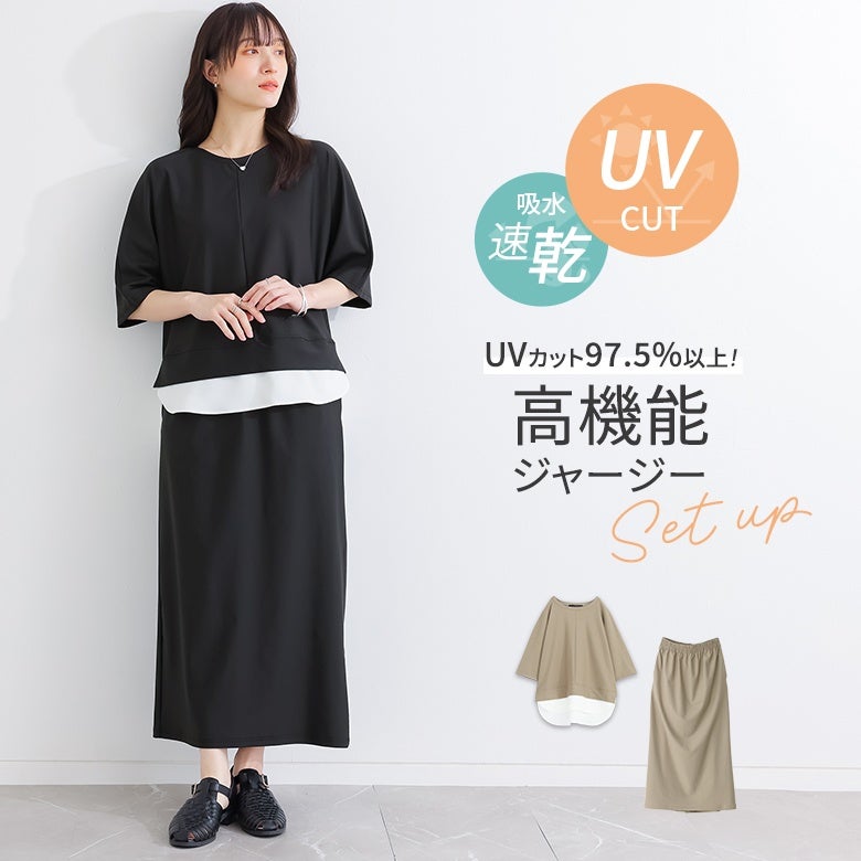 UVカット吸水速乾ジャージーセットアップ