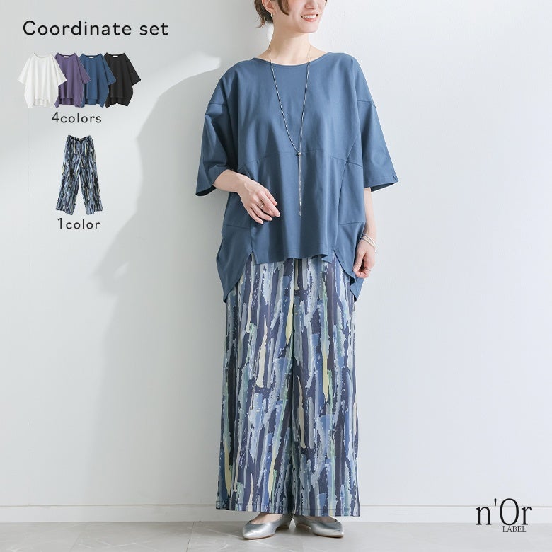 汗じみ防止切替コクーンカットソー×水彩プリントワイドパンツコーデ2点SET