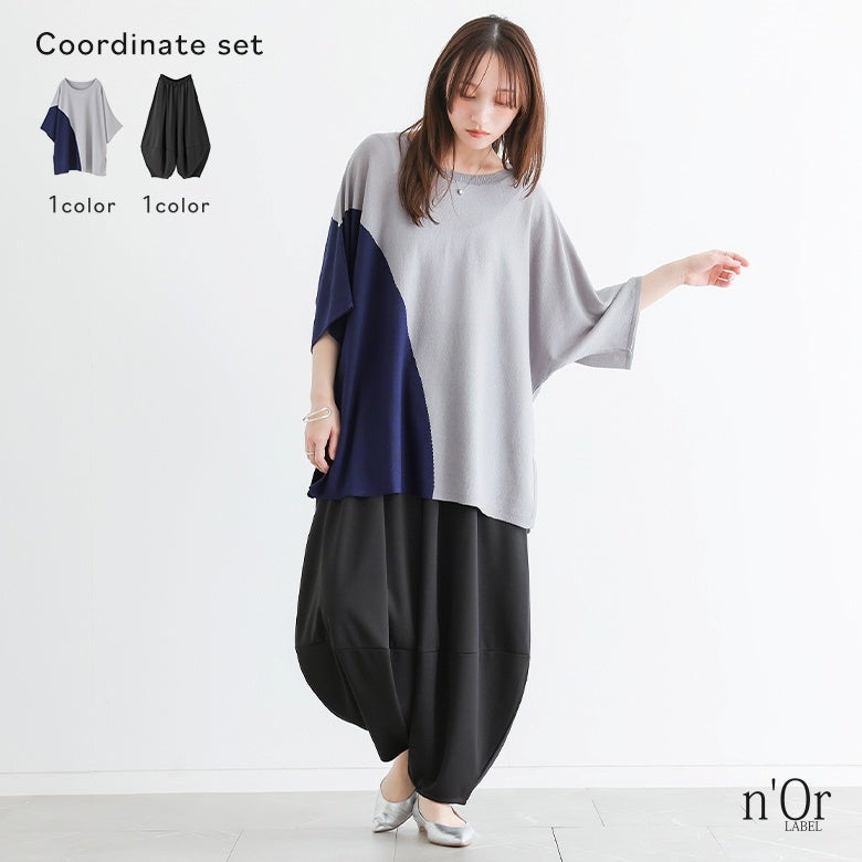 冷感ドルマン配色ニット×ポンチコクーンパンツコーデ2点SET