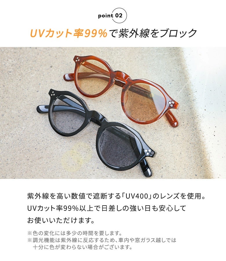 調光レンズサングラス』