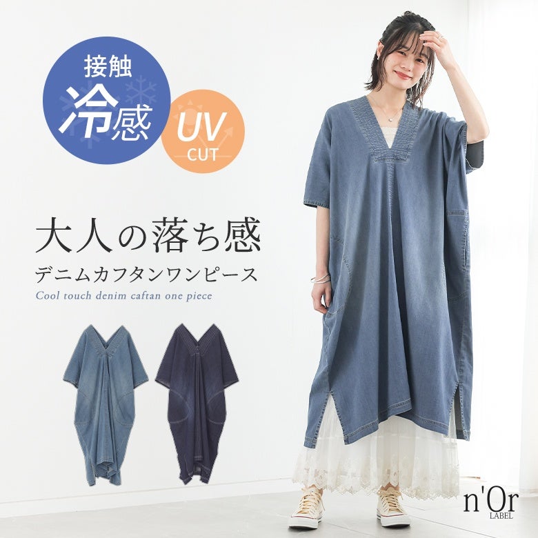 nOrLABEL(ノアールレーベル)デニムカフタンワンピース