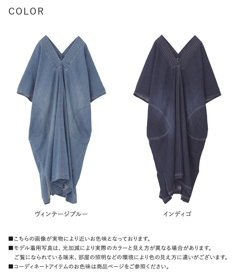 接触冷感・UVカット・遮熱機能を備えたデニムカフタンワンピース。ヴィンテージブルーとインディゴの2色展開で夏の着こなしに重宝します。