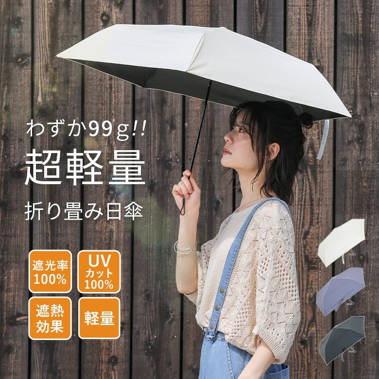 超軽量晴雨兼用傘