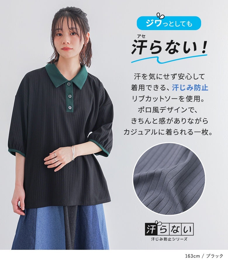 n'OrLABEL汗じみ軽減リブ配色ポロカットソー』