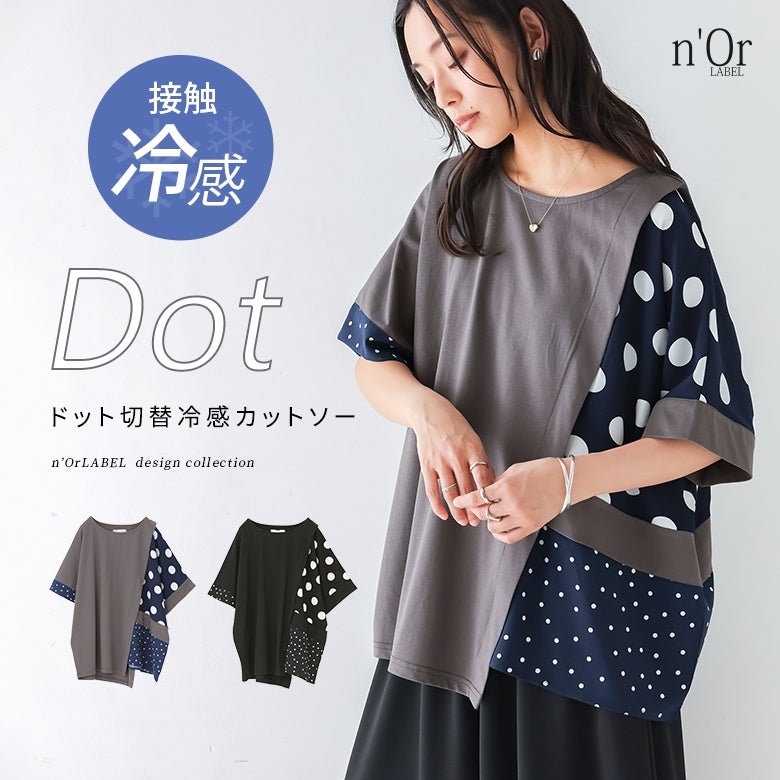 nOrLABEL(ノアールレーベル)ドット切替冷感カットソー